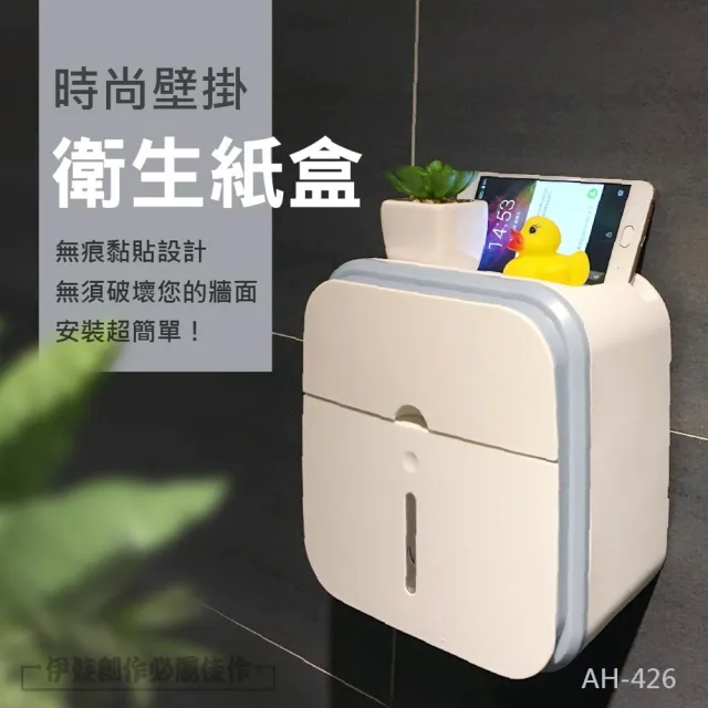 【MUJIE 慕潔】掛壁式紙巾收納盒/紙巾盒/紙巾架(浴室/客廳/臥室/廚房)