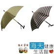 【海夫健康生活館】LZ 535*8K福懋雙色格子傘布 分離式 手杖傘(D0160)