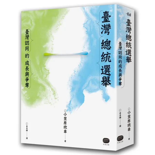 臺灣總統選舉
