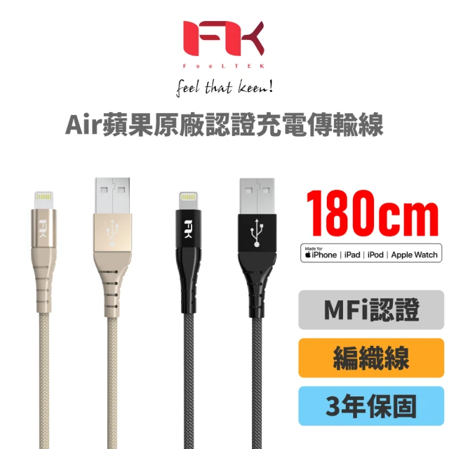 Feeltek Air Lightning 180cm MFI 認證強韌編織傳輸線(黑&金 二色可選)