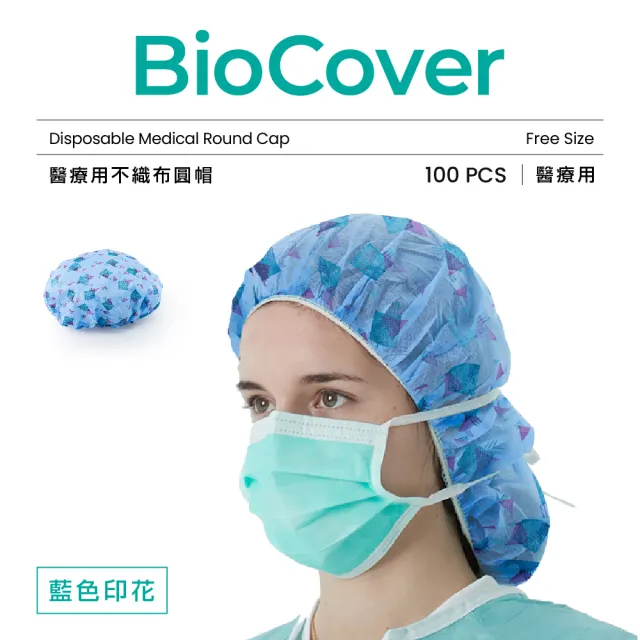 【BioCover亞太醫聯】醫療用衣物-不織布圓帽-藍色印花-未滅菌-100頂/袋(透氣舒適 厚度加強 有效阻隔)