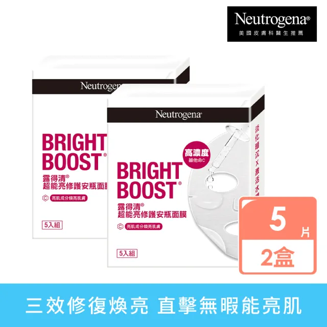 【Neutrogena 露得清】超能亮修護安瓶面膜(5片組 x2盒)