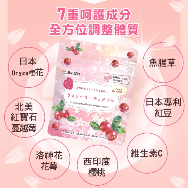 【BeeZin 康萃】日本原裝進口蔓越莓+櫻花萃取口含錠(500毫克/錠 ; 60錠/袋)