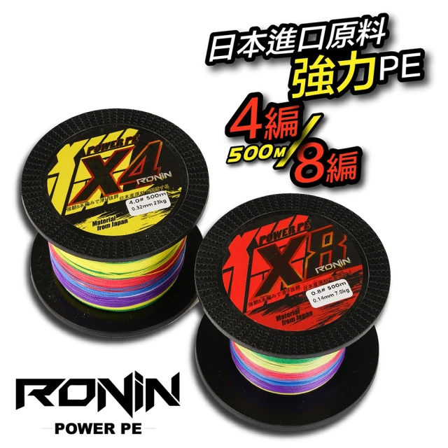 【RONIN 獵漁人】PE線 五色五百米 八編(比照日本PE線標準)