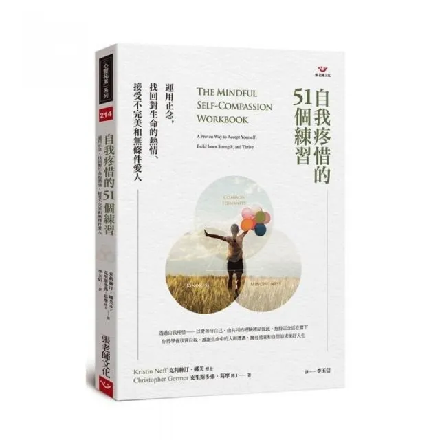 自我疼惜的51個練習：運用正念，找回對生命的熱情、接受不完美和無條件愛人 | 拾書所