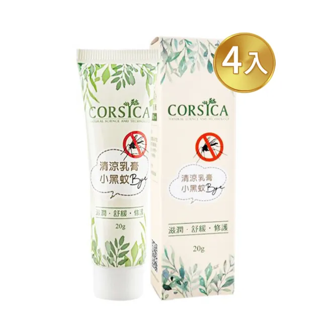 【CORSICA 科皙佳】小黑蚊清涼乳膏20g(四入組)