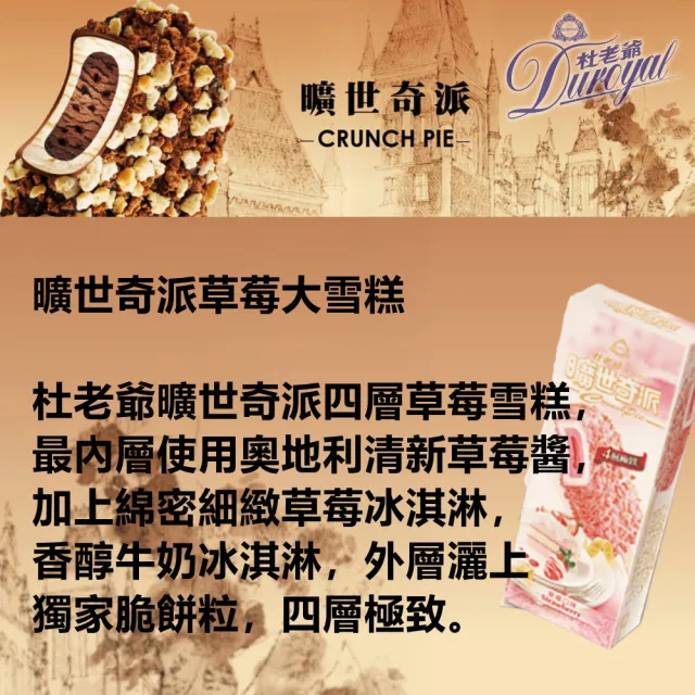 【杜老爺】曠世奇派大雪糕冰淇淋-增量版X30支-盒(巧克力/卡布奇諾/草莓/玫瑰鹽焦糖巧克力/提拉米蘇)