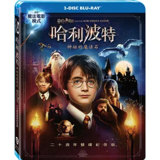 【得利】哈利波特：神祕的魔法石 二十週年雙碟紀念版 BD