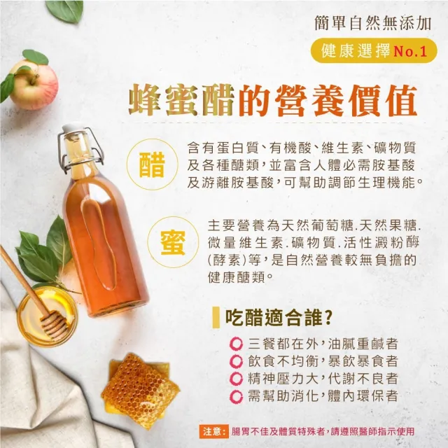 【情人蜂蜜】MOMO獨家組合 台灣澄金純蜜醋300mlx5入組