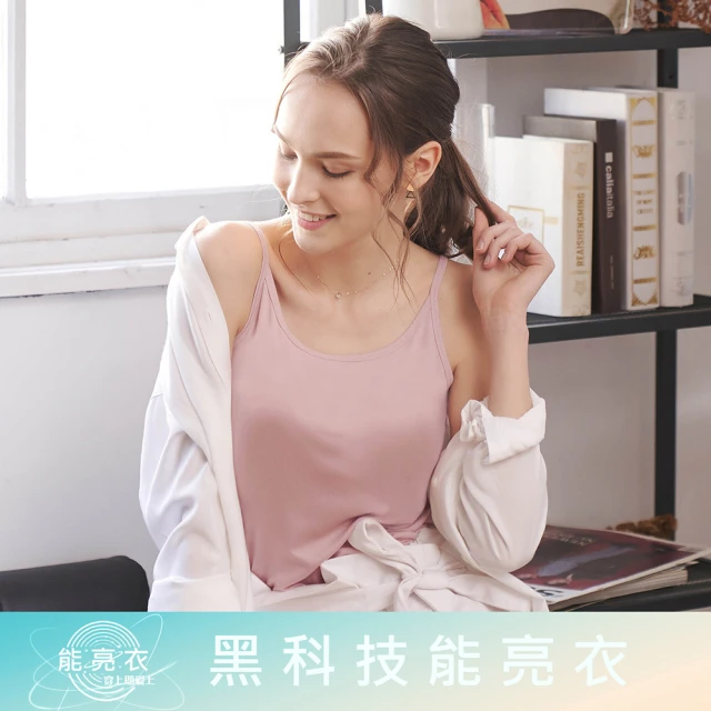 EASY SHOP Audrey-黑科技能亮衣-機能纖維細帶上衣(蜜桃粉)