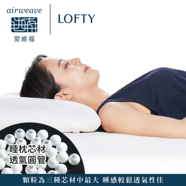 【airweave 愛維福】LOFTY 枕工房 透氣圓管枕(百年專業睡枕品牌 透氣可水洗 支撐力佳 分散體壓)