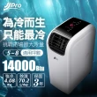 【JJPRO 家佳寶】6-8坪 R410A 14000Btu 頂級旗艦WiFi冷暖除濕移動式空調/冷氣機(JPP13-14K)