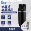 【GEJP】H-C200 全屋式抑菌(濾心)