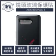 【MK馬克】ASUS ROG Phone5 ZS673KS(鋼化玻璃鏡頭保護貼 鏡頭玻璃膜 鏡頭貼 鏡頭膜)