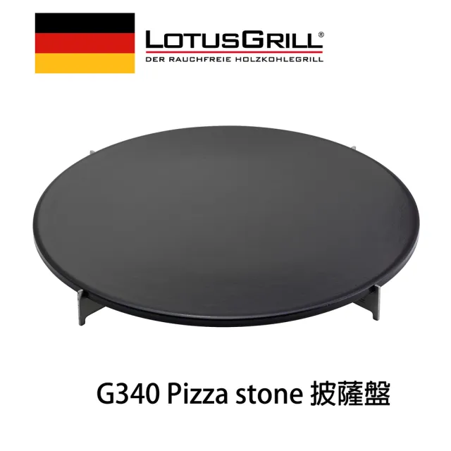 【德國 LotusGrill】石頭PIZZA盤(型號 G340)