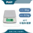 【Polit沛禮】KPT專業級烘焙料理秤 最大秤量6kgx感量0.5g(超高CP值 電子秤 插電 乾電池)
