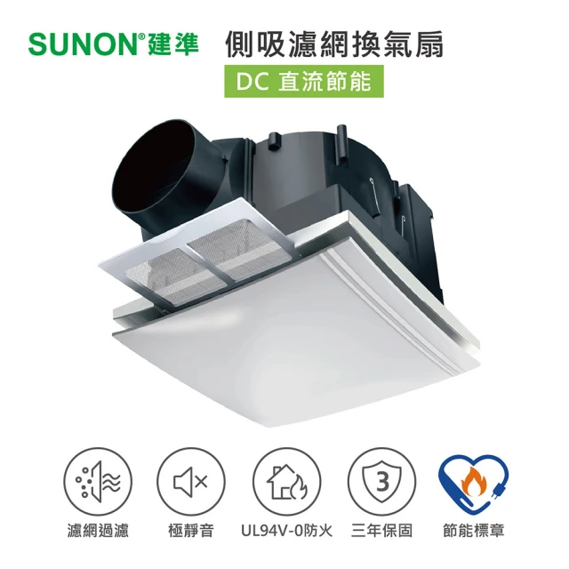 【SUNON 建準】DC直流側吸濾網換氣扇BVT21A006