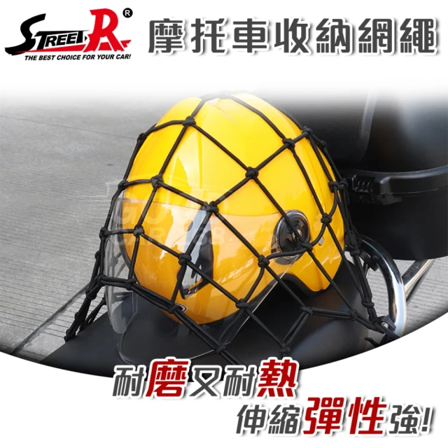 【STREET-R】V-2303A 摩托車檔車置物收納固定網繩 機車用固定網 40x40cm(固定繩 固定網 置物網)