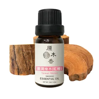 【原木香】台灣檜木紅檜 精油10ml 台灣製造(檜木精油 臺灣檜木精油 香氛精油 紅檜精油 阿里山神木的香氣)