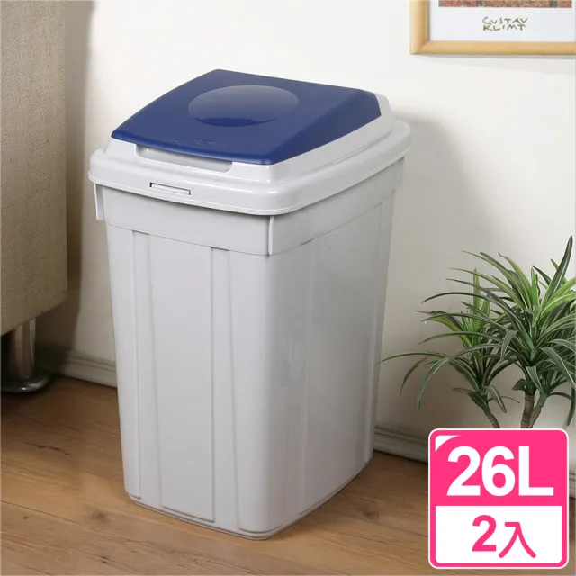 【真心良品】KEYWAY草津分類26L附蓋垃圾桶-2入(CL26 垃圾分類 社區回收 營業用 回收箱 戶外垃圾桶)