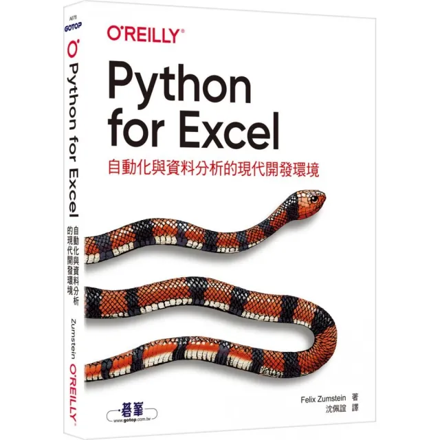  Python for Excel︱自動化與資料分析的現代開發環境