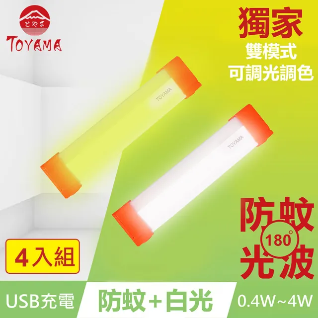 【TOYAMA特亞馬】TM3磁吸USB充電可調光雙模式防蚊＋照明LED燈0.4W~4W 4入組(雙模式 琥珀黃綠光、白光)