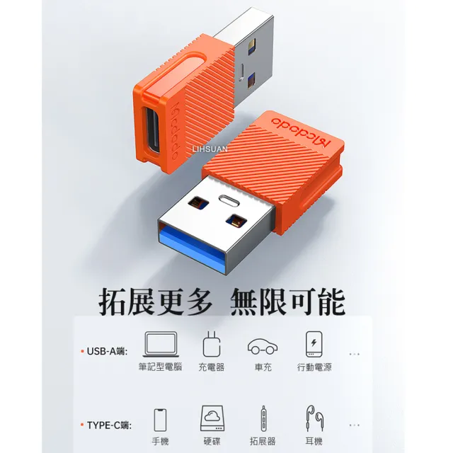 【Mcdodo 麥多多】Type-C 轉 USB3.0 轉接頭 轉接器 轉接線 QC4.0 充電傳輸 積木系列(即插即用迷你便攜)