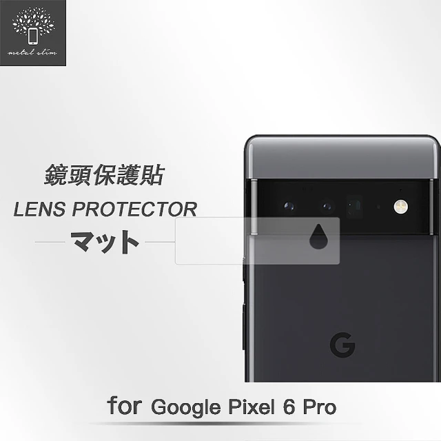 Metal-Slim Google Pixel 6 Pro(鏡頭玻璃保護貼)