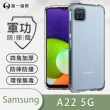 【o-one】Samsung Galaxy A22 5G 軍功防摔手機保護殼