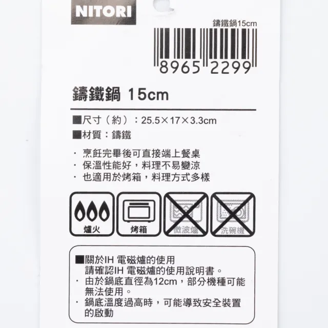 【NITORI 宜得利家居】鑄鐵鍋 15cm(鑄鐵鍋)