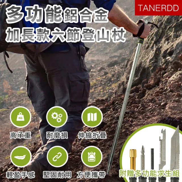 【TANERDD】多功能鋁合金加長款六節登山杖(附求生套組 附收納袋 附杖尖保護套 登山手杖 登山杖/TR-D0006)