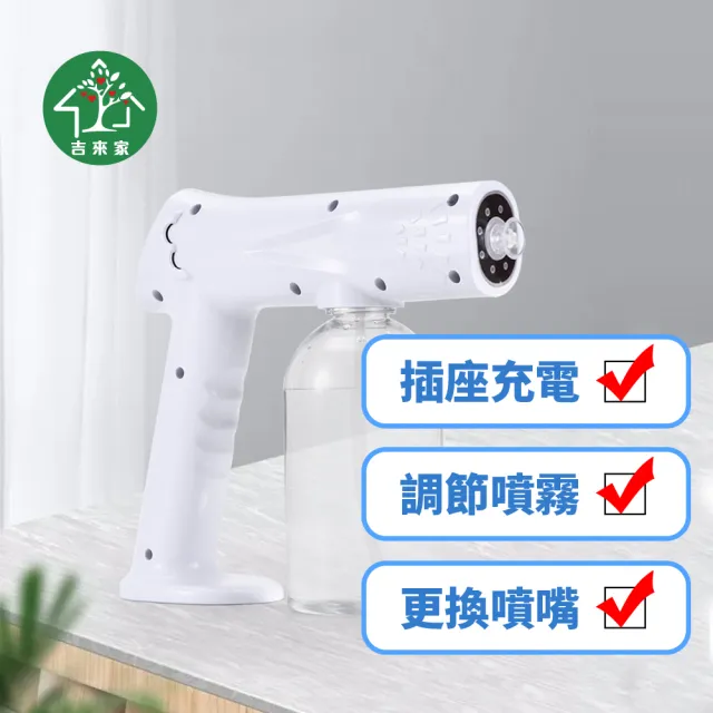 【吉來家】可充電式藍光防疫噴霧機★送個人防疫噴霧×1(居家必備/噴霧大小可自行調節／一鍵啟動)