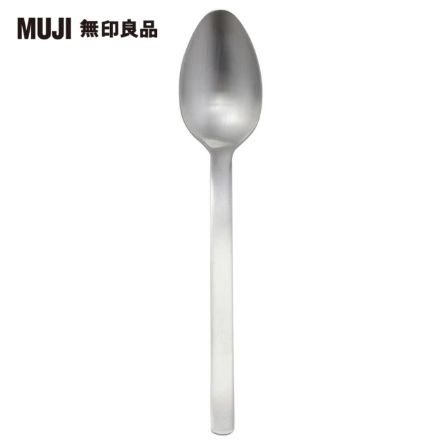 MUJI 無印良品 18-8不鏽鋼湯匙/大