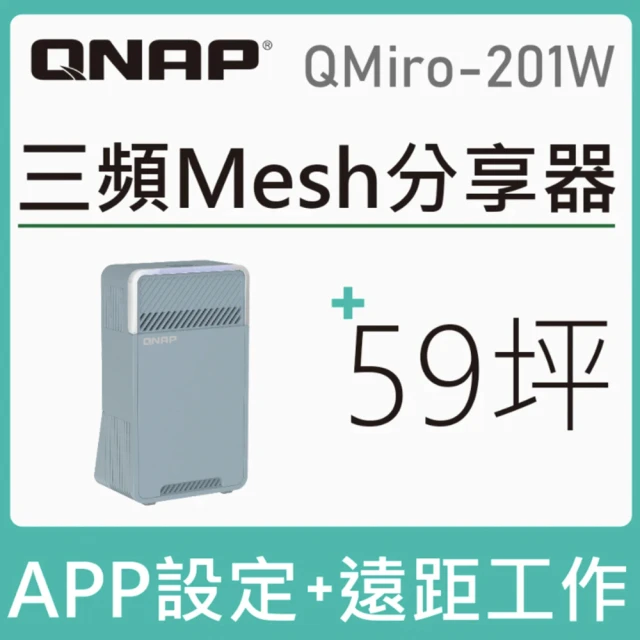 【QNAP 威聯通】QMiro-201W 新世代三頻Wi-Fi Mesh AC2200 SD-WAN 路由器