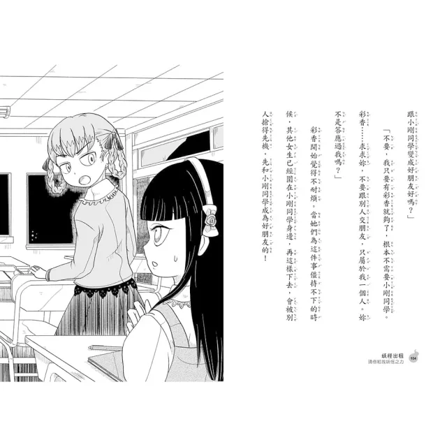 妖怪出租系列：1〜4集套書組-注音版