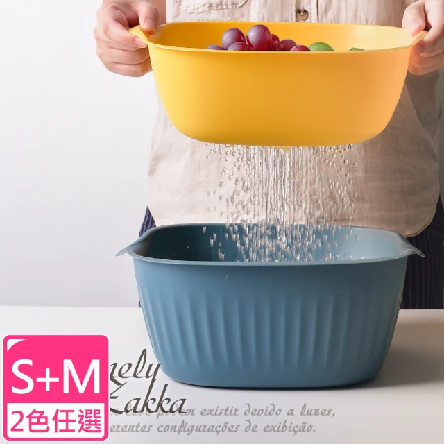 Homely Zakka 北歐高顏值撞色雙層瀝水籃/蔬果置物籃_S+M(2色任選)