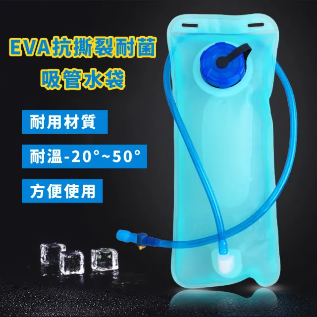 【飲水王】EVA抗撕裂耐菌吸管飲水袋-2000ml(登山 戶外 水囊 提水袋 取水袋 折疊水袋 運動水袋 吸管水袋)
