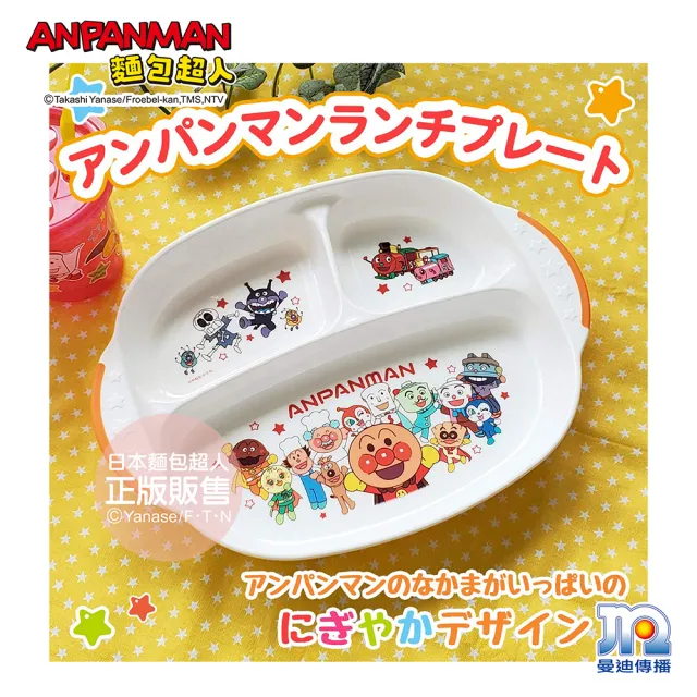 【ANPANMAN 麵包超人】AN麵包超人雙耳三格餐盤Ⅱ(500ml/兒童餐具/卡通)
