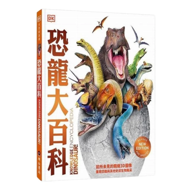一日一恐龍 探索超圖鑑好評推薦