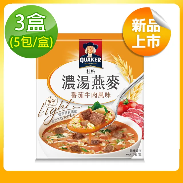【QUAKER桂格】濃湯燕麥-番茄牛肉x3盒(46gx5包/盒)
