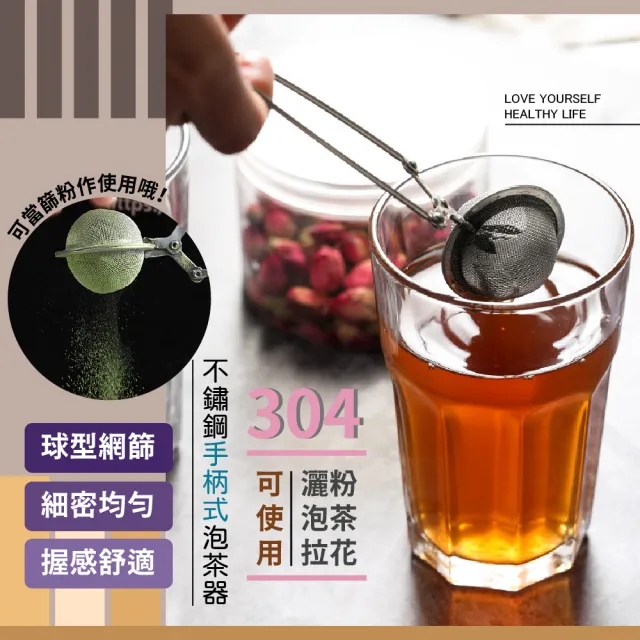 餐廚幫手】304不鏽鋼手柄式泡茶器(烘培過篩網粉篩過濾器茶漏濾座 餐廚幫手】304不鏽鋼手柄式泡茶器(烘培過篩網粉篩過濾器茶漏濾座