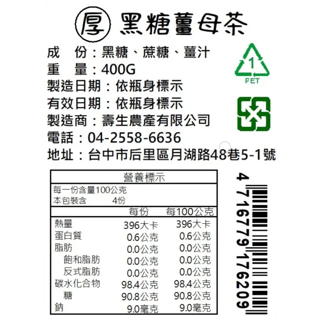 【BGB 黑金磚】厚黑糖薑母茶 400G(薑母茶)