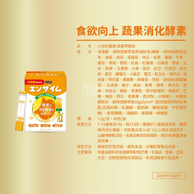 【小兒利撒爾】蔬果萃取粉 2盒組 45包/盒(兒童日常飲食均衡的小幫手)