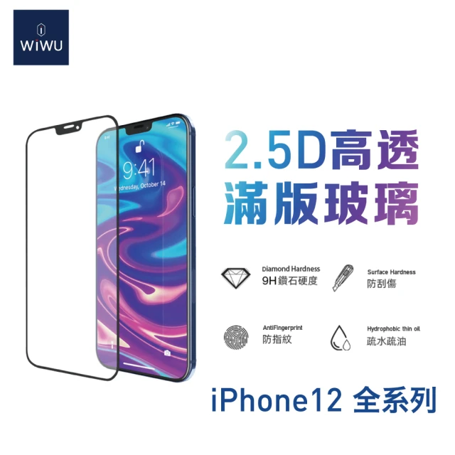 WiWU iPhone 12 mini/12/12 Pro/12 Pro Max 全景系列2.5D高透滿版玻璃貼