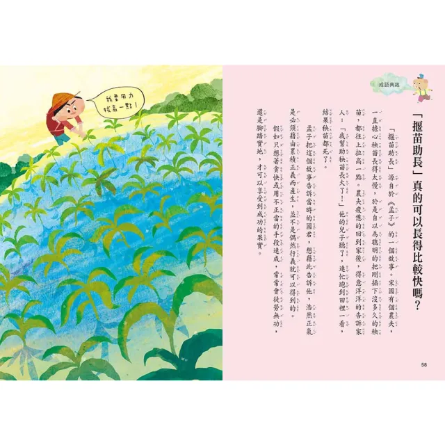 每天一篇故事 10天學會150個成語套組（全2冊）-注音版