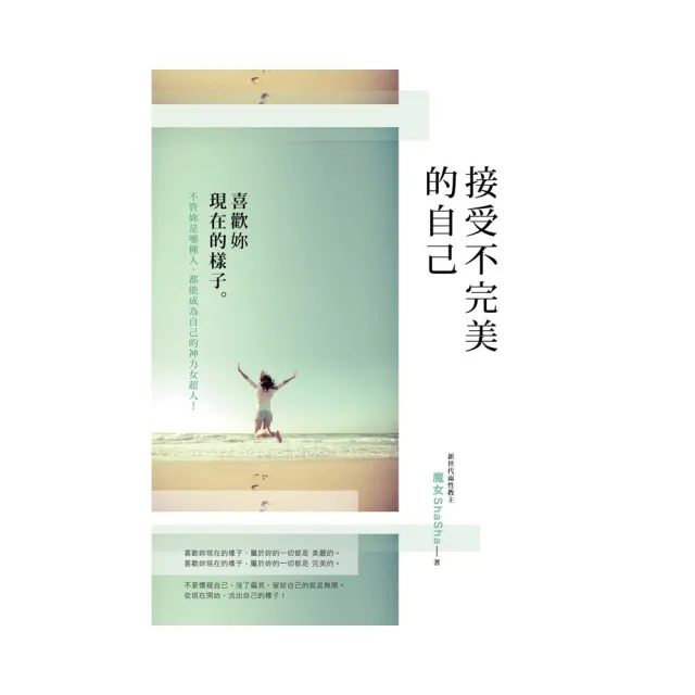 接受不完美的自己
