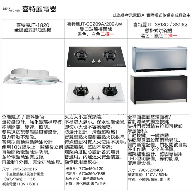 【DEOR 德曜居家】240公分廚具喜特麗電器 鏡面懸吊式烘碗機 全隱藏式油煙機 雙口玻璃檯面爐(親愛廚房)