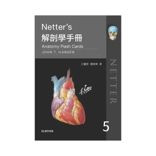Netter’s解剖學手冊（第五版）