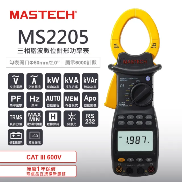 【MASTECH邁世】三相諧波數位鉗形功率表 R232接口(MS2205)