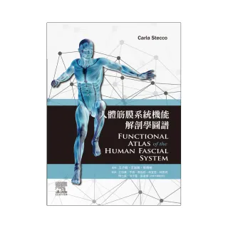 人體筋膜系統機能解剖學圖譜